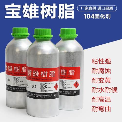 原装正品台湾南宝树脂104固化剂硬化剂粘网胶水拉网丝网印刷速干