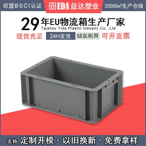 益达塑业小号eu周转箱蓝色货架灰色水箱方形物流箱EU2311塑料盒
