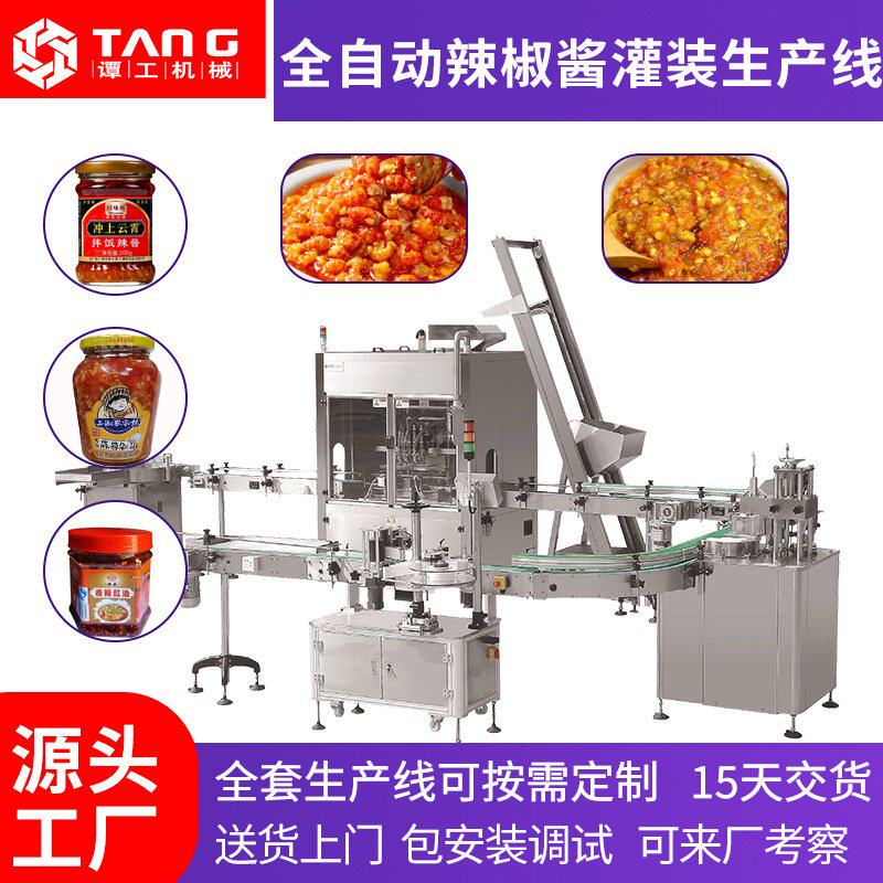 全自动酱料灌装生产线牛肉酱蒜蓉火锅底料辣酱罐装设备膏体灌装机