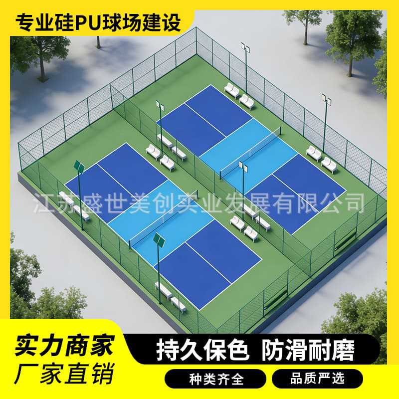 环保室外弹性硅pu球场材料篮球场地胶网球场羽毛球场包工包料