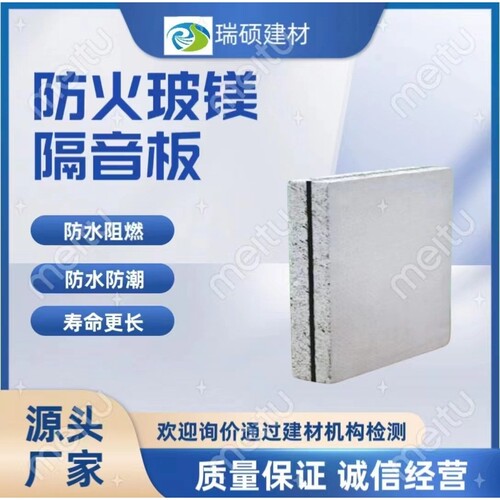 瑞硕声学机房A级防火隔音降噪阻尼隔音板玻镁板复合隔声板夹心板