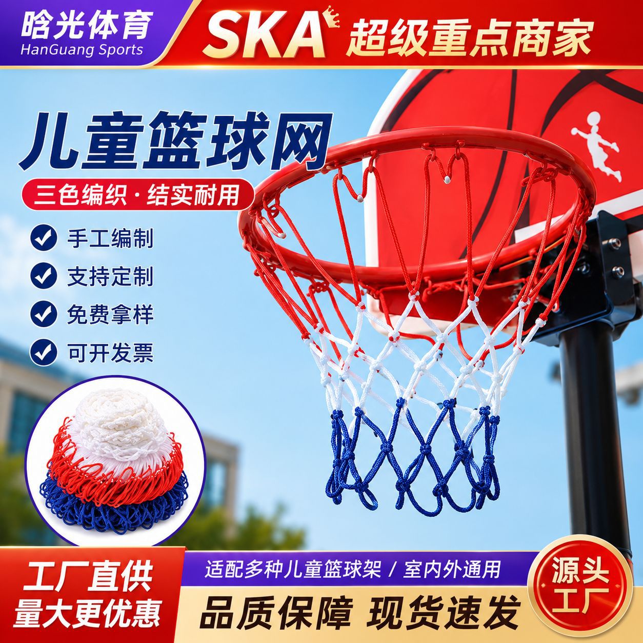 幼儿园篮球网 迷你篮球网涤纶儿童小篮球网 三色儿童篮球网