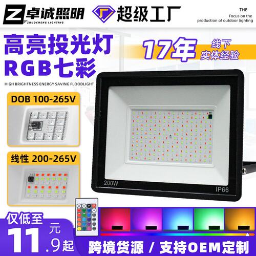 压铸铝七彩IP66防水投光灯 户外园林景观绿化灯红外遥控led照树灯