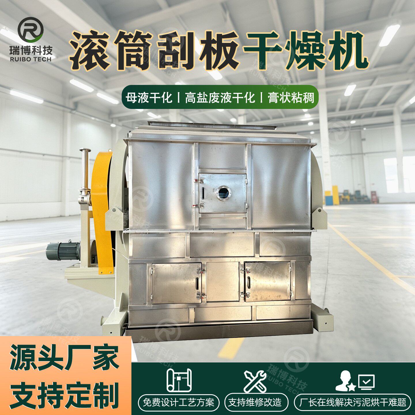 滚筒刮板干燥机 陶瓷浆料干燥设备 陶瓷原料粘稠液体耐腐蚀烘干机