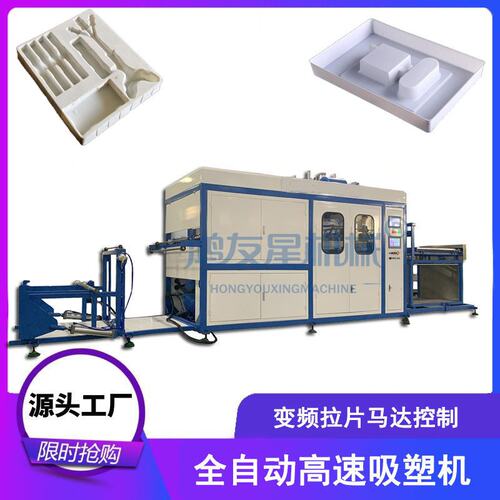鸿友星 高速吸塑机 手机包装托盘生产设备 电子产品包装设备