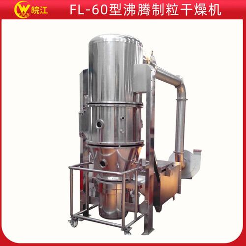 厂家销售 紫薯粉颗粒沸腾制粒干燥机食品级不锈钢FL-60l