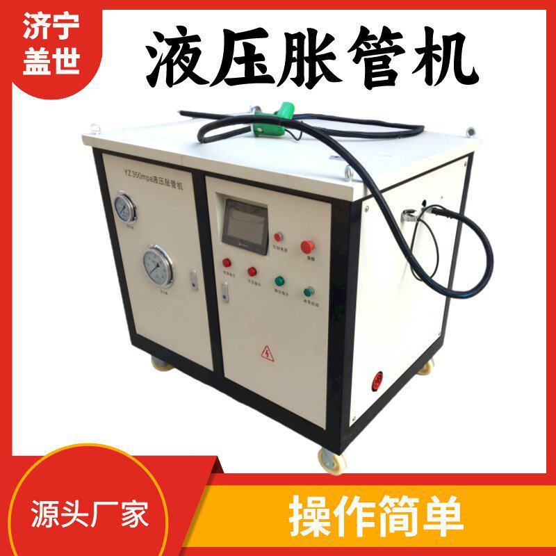 液压胀管机冷凝器液压扩管设备不锈钢管换管维修工具锅炉管涨管器