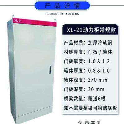 低压设备组装照明开关双电源控制柜  XL-21动力柜