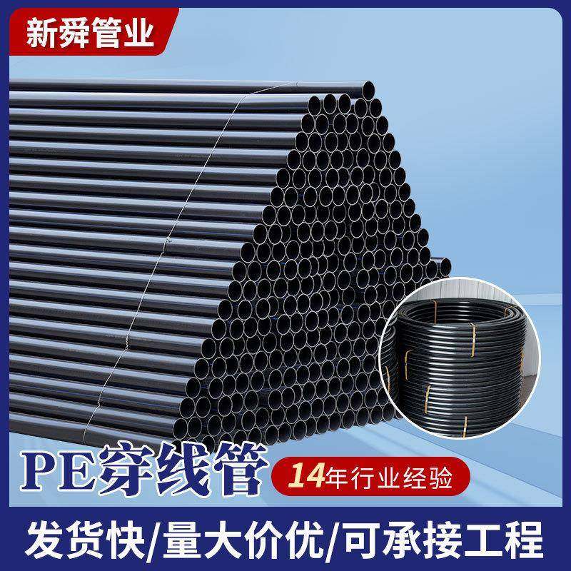 pe穿线管弱电管光缆穿线管直埋地埋电缆保护管黑色HDPE穿线管厂家