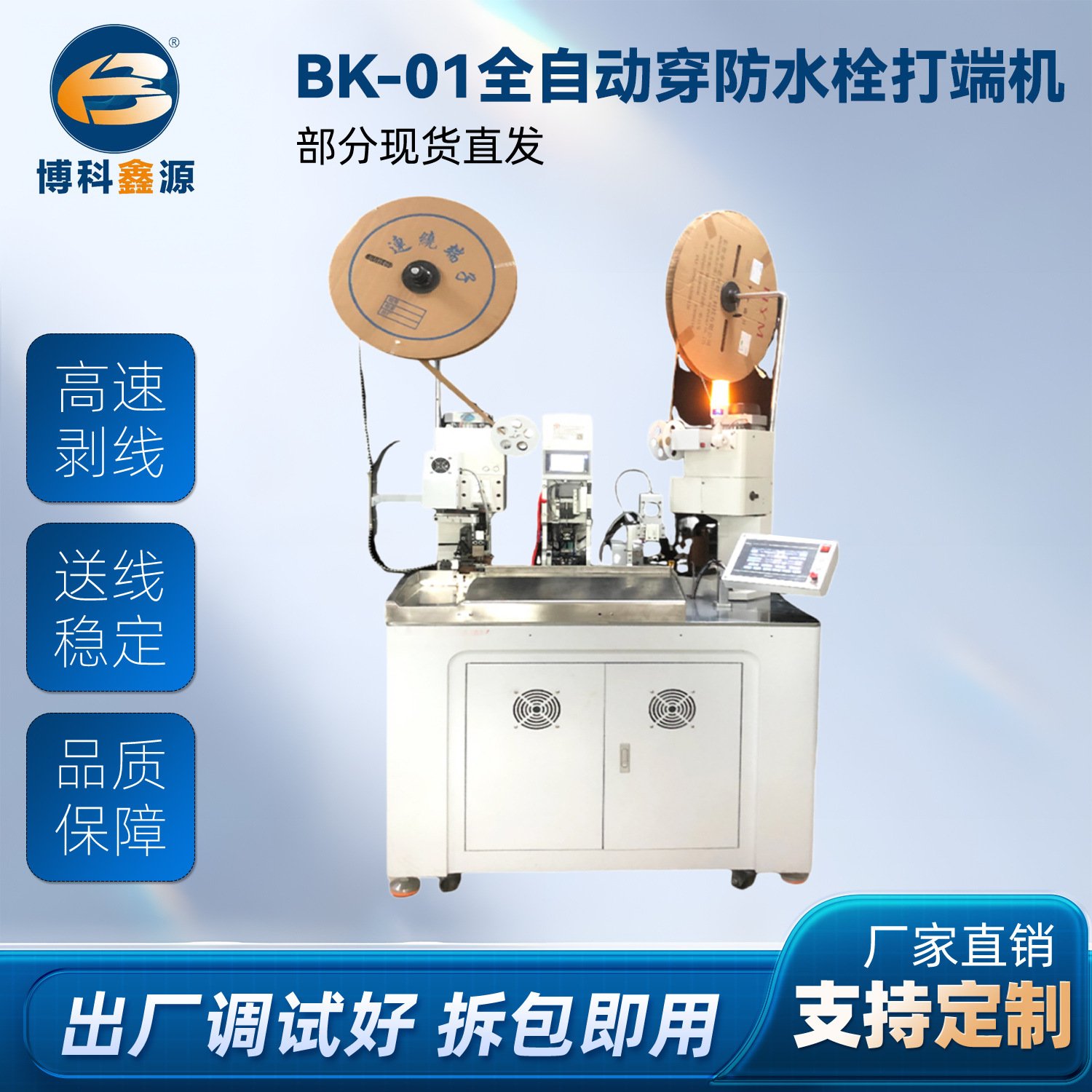 厂家供高速电缆电脑剥线机 裁线机  长线电脑剥线机BK-808C