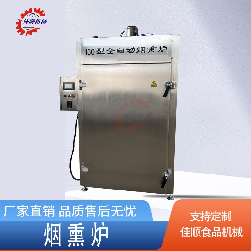 厂家直供豆干烟熏炉 不锈钢熟食烟熏机器 腊肉香肠全自动烟熏炉