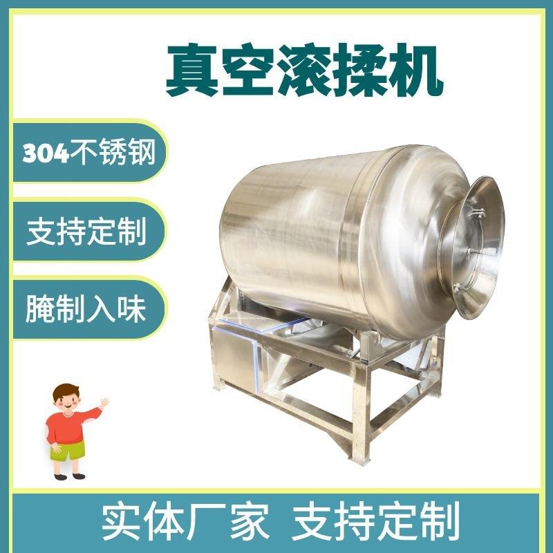 酱牛肉真空滚揉机 酱菜入味深加工设备 鱼肉海产品腌制机