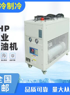 供应油压压铸油冷却机 3HP风冷式工业冷油机 油制冷机厂家
