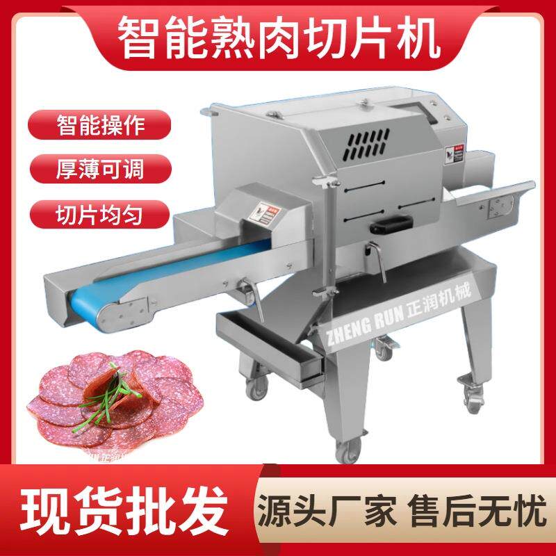 新款鲷鱼刺身切片机 商用切培根肉机器 熟食猪拱嘴切片机源头厂家