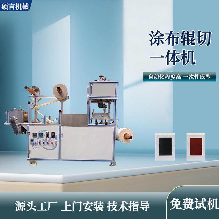 智能温控膏药涂布复合分切一体机 打孔颈肩腰腿贴刮涂成型膏药机,工业油品/胶粘/化学/实验室用品,涂布棒,淘宝优惠券,粉丝福利购,淘宝优惠卷