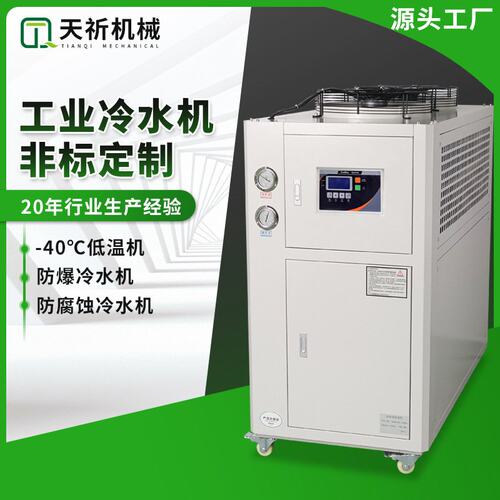 40HP风冷式冷水机低温-20°制冷机双温双控冷冻机化工工业注塑机