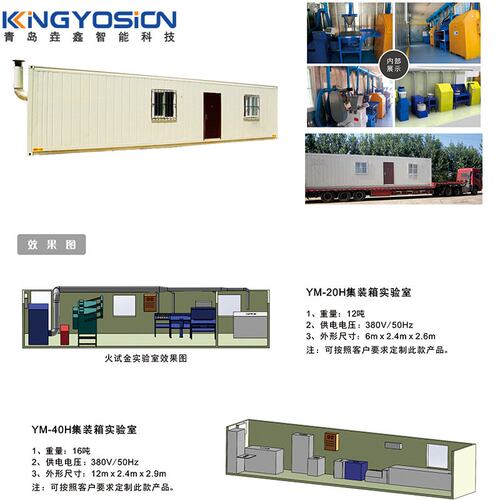 厂家供应 移动模块实验室 集装箱办公室 移动实验室 模块 集成