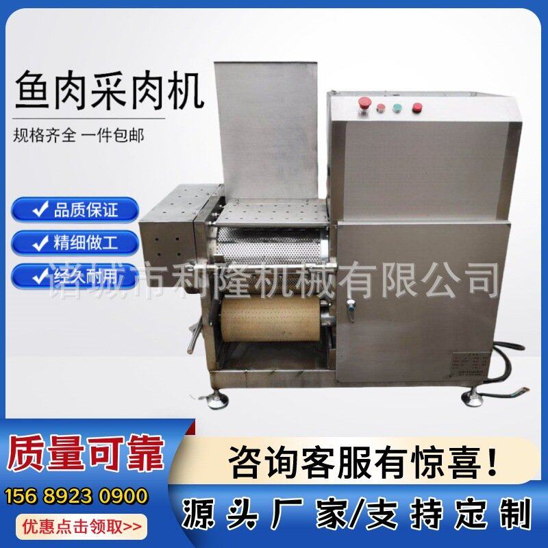 全自动鱼肉采肉机小型鱼糜提取设备 鱼丸虾滑生产加工设备厂