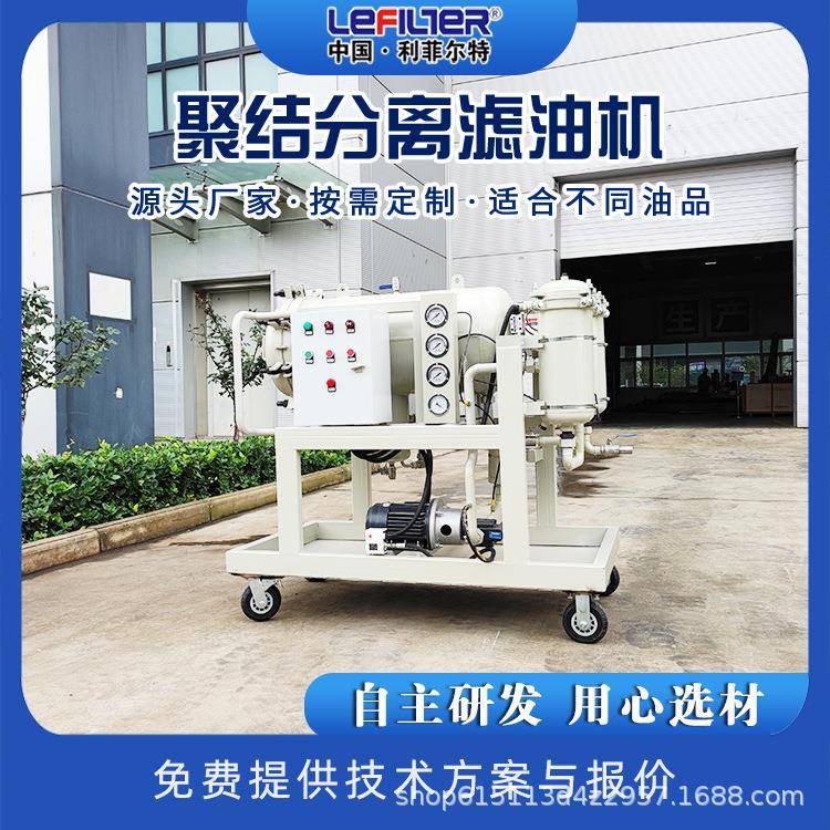 脱水能力10%聚结脱水滤油机 压缩机油用