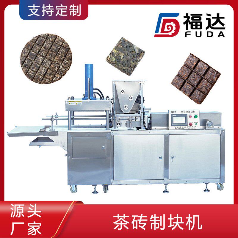 福达茶砖成型机形状大小可选 可定 制不同压力玫瑰花茶饼压块机