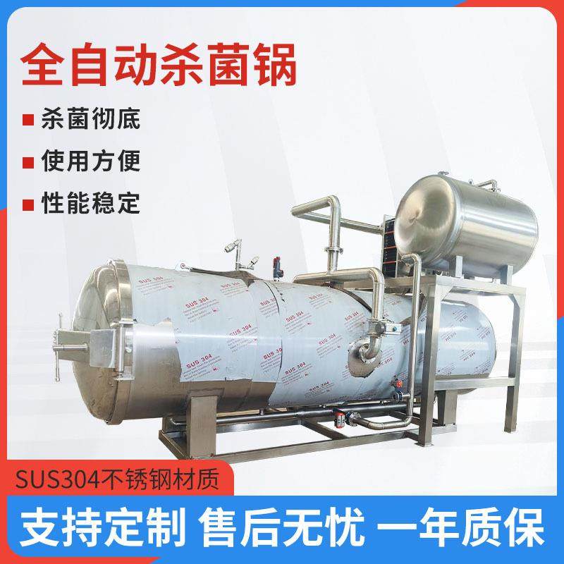 供应宠物食品不锈钢杀菌流水线自热米饭预制菜全自动杀菌罐