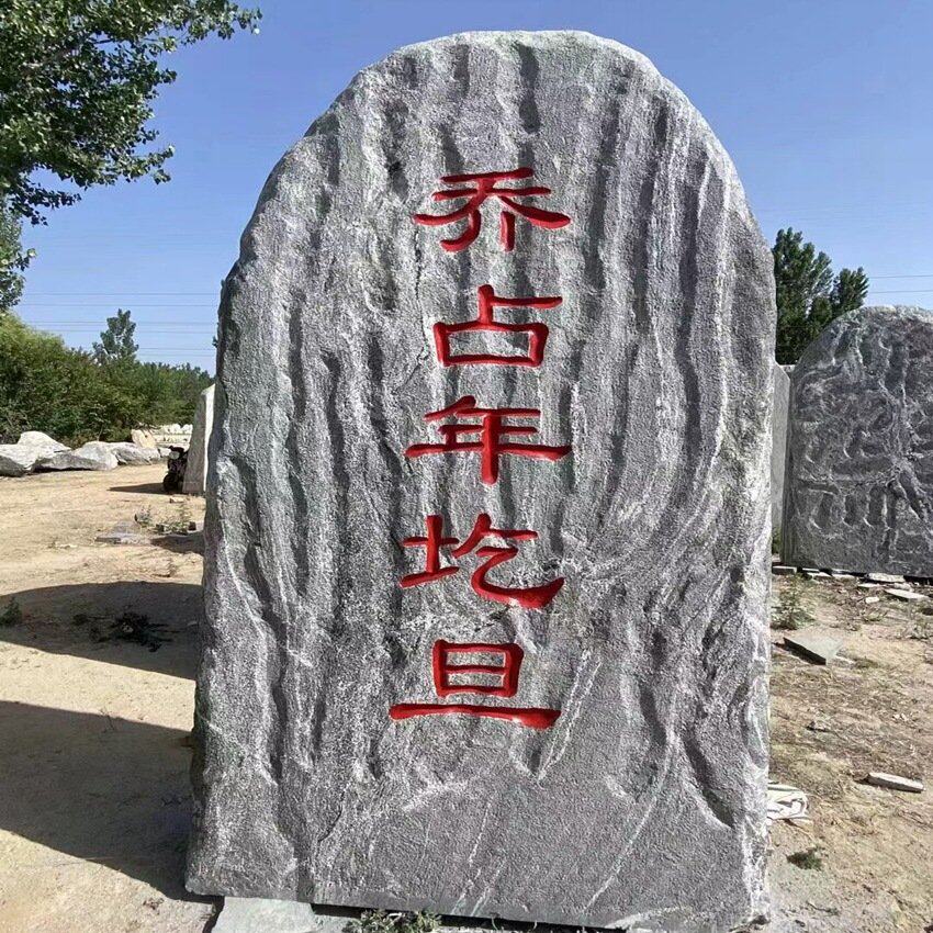 大型门牌刻字石村口招牌园林石假山石广场刻字石头泰山自然石厂家