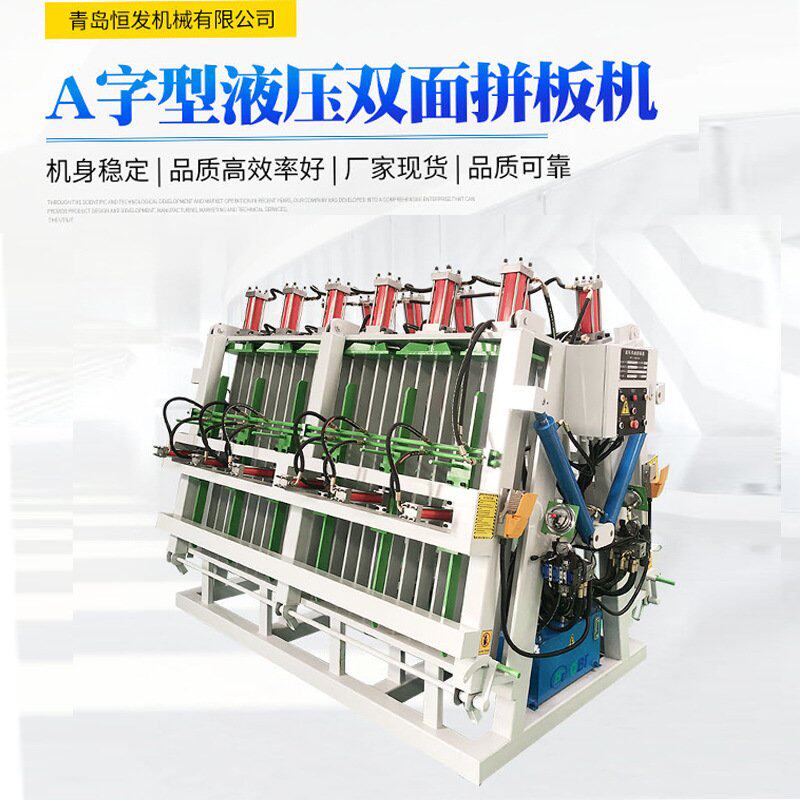 A字型液压双面拼板机 全自动木工拼板机 双面油压液压拼板机