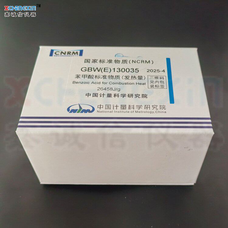 计量院苯甲酸热值片GBW(E)130035标准物质 量热仪配件35g70片现货