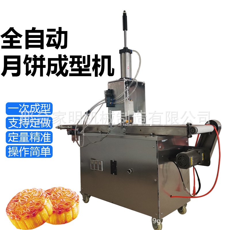 月饼成型机小型商用多功能老婆饼烧饼馅饼馕饼成型机压饼拍饼机