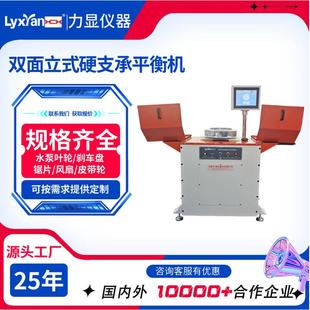 硬支承平衡机 立式 动平衡机 平衡机 25年生产厂家各型号单面立式