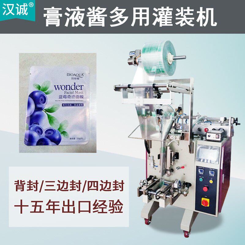 面膜液精华包装机 精华液圆角自动包装机 试用装洗护液体包装机