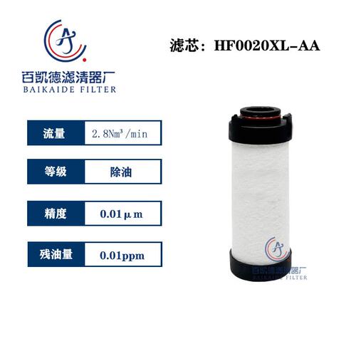 16公斤激光切割冷干机精密过滤器滤芯HF0020XL-AA/AO/AR/AX/ACS
