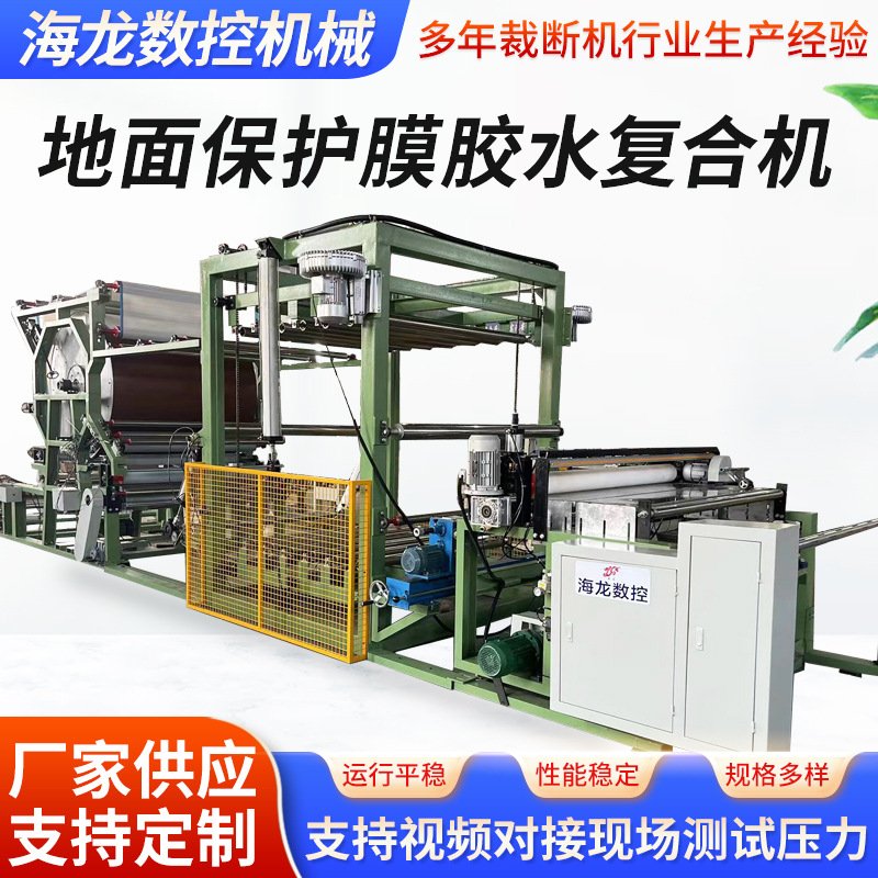 地面保护膜高配胶水复合机厂家供应皮革无纺布贴合复合机