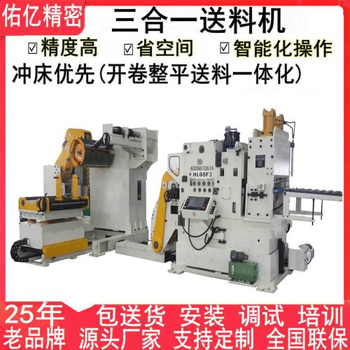 直销三合一整平送料机  冲床三合一伺服送料机 冲压三合一送料机