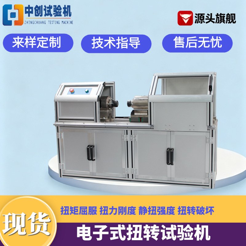 微机扭转试验机航空材料抗扭强度测试机软管扭力试验机