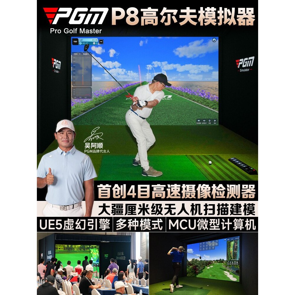 全球上门安装 P8新系统PGM室内高尔夫模拟器4K高清设备家庭练习器