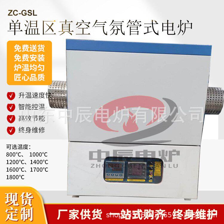 纳米材料】管式实验炉真空/惰性气氛 免费方案设计 数据云端存储