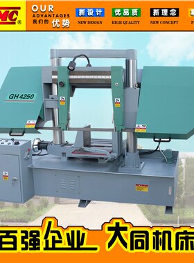 GH4250/GT4250金属带锯床 三 向自动加紧金属带锯床 4250锯切机床