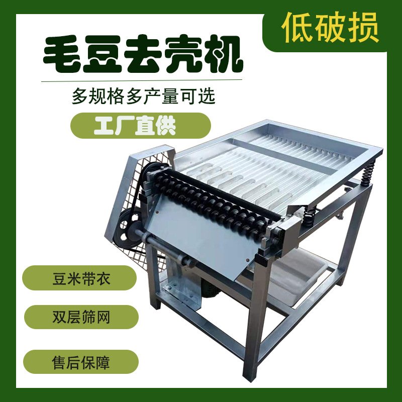商用全自动鲜毛豆剥壳机去皮机 不锈钢毛豆去壳机