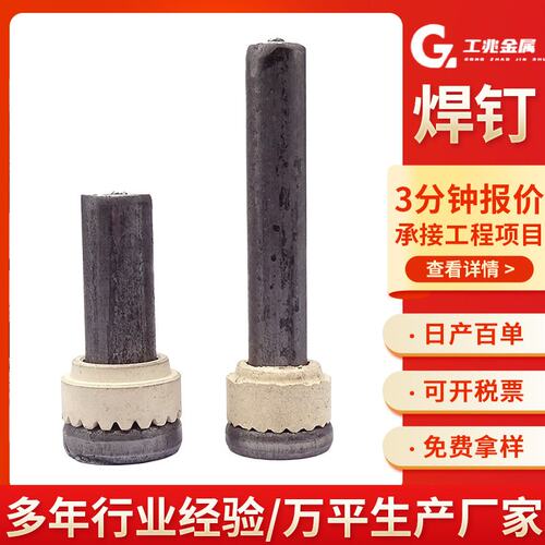 ML15AL剪力钉栓钉焊钉圆柱头焊钉带磁环整套焊钉钢结构焊接螺丝