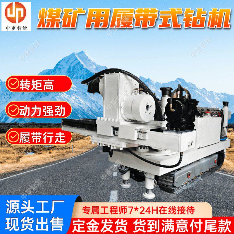 ZLJ1600L煤矿用履带式反井钻机 现货出售双履带式全液压定向钻机