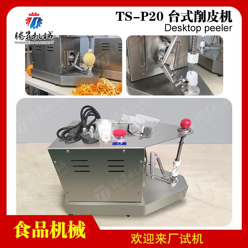 源头厂家自动水果削皮机 土豆去皮机 水果刨皮刮皮机