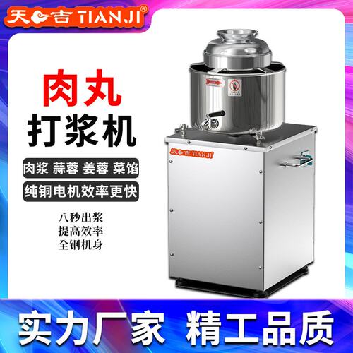 天吉肉丸打浆机不锈钢全自动牛肉鱼肉猪肉丸碎肉泥机厂家直销定制