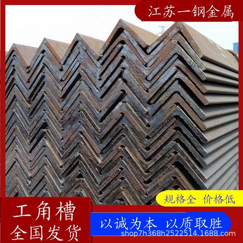 宝钢低合金角铁Q355B热镀锌角钢日标美标冲孔Q235B不等边马钢角钢