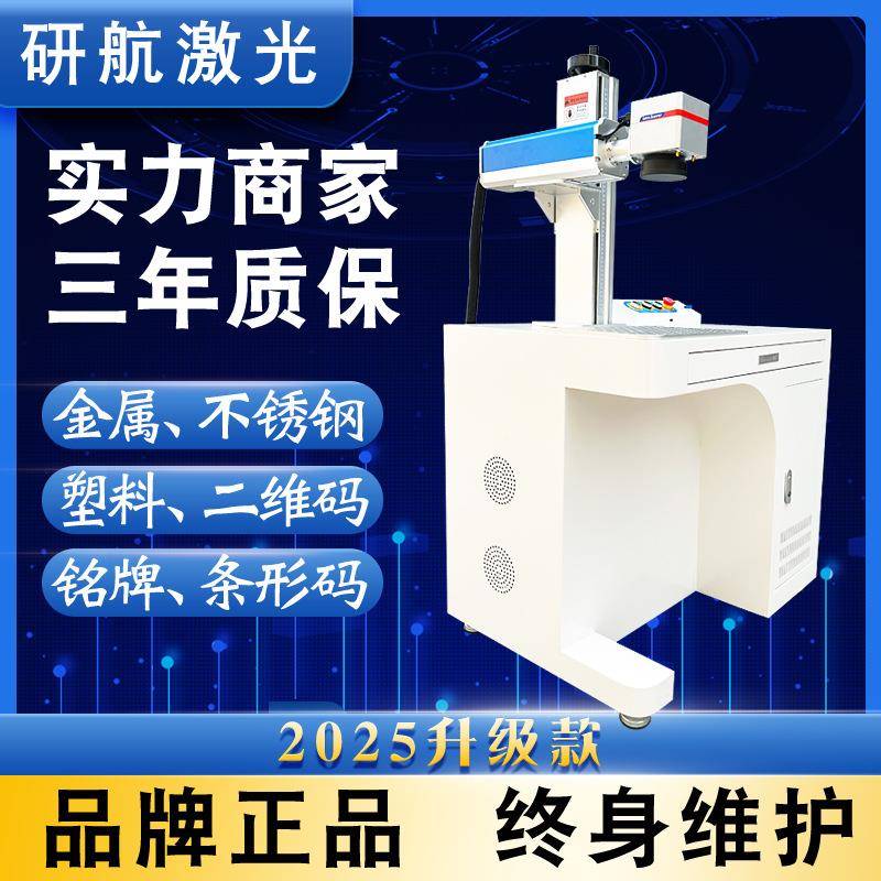 序列镭雕激光刻字雕刻机20瓦喷码打码锌合金电子外壳激光打标机