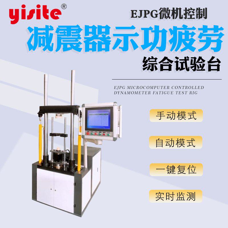 疲劳试验机汽车减震器阻尼器示功机耐久减震器示功 疲劳试验机