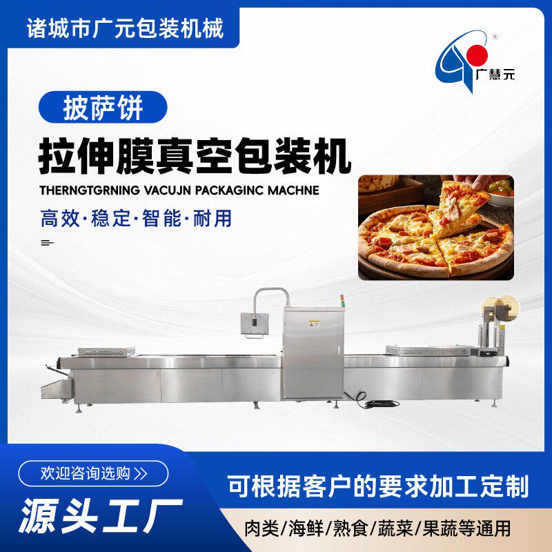 驴肉火烧胚真空包装机 冷冻披萨饼全自动连续拉伸膜真空包装机