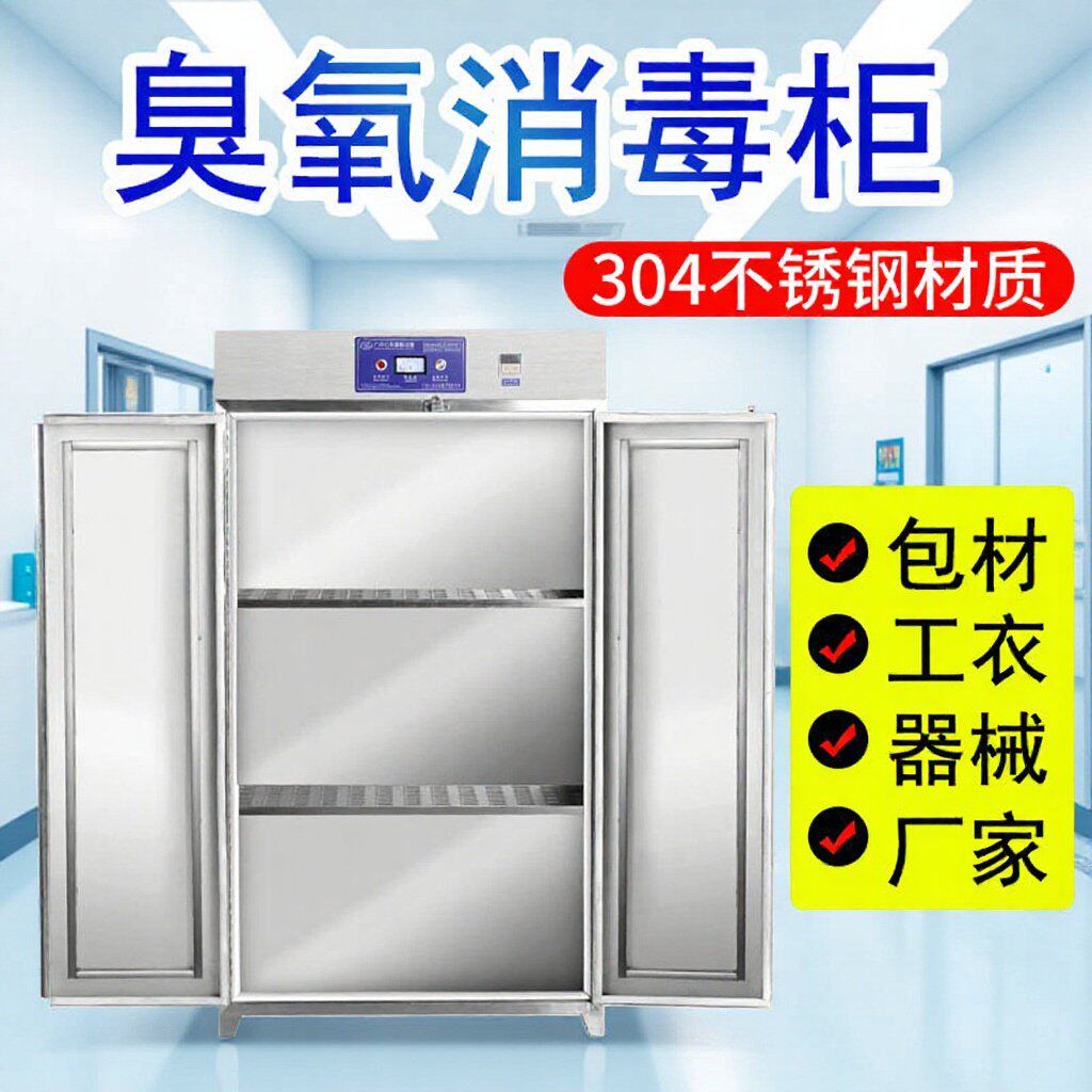 心宇800L包材臭氧消毒柜工作服不锈钢灭菌柜源头厂家商用
