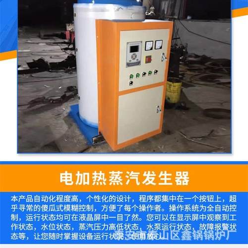 商用全自动电加热蒸汽发生器服装熨烫蒸煮豆浆酿酒养护蒸汽锅炉