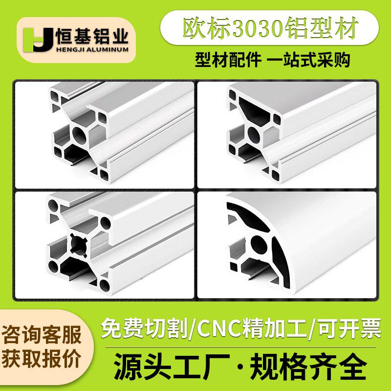 欧标3030铝型材工业铝合金型材3030铝型材流水线设备机架框架铝材